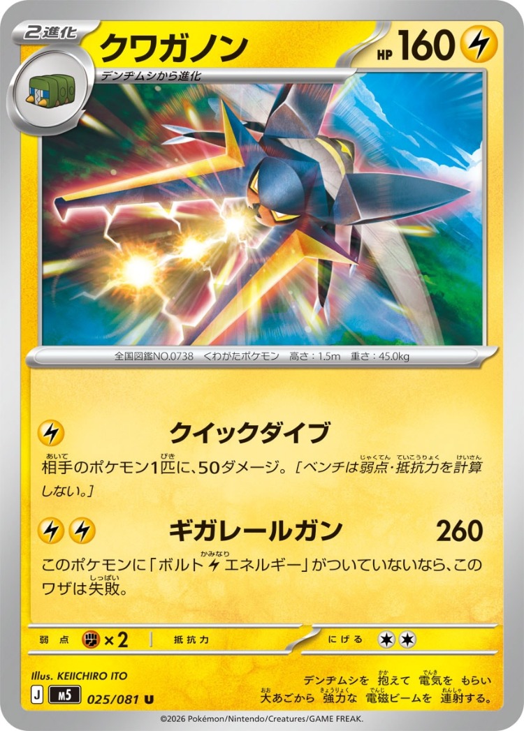 Vikavolt UnCommon