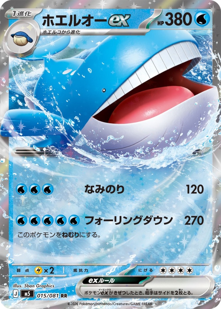 Abyss Eye Wailord ex Double Rare