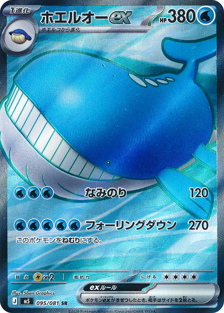 Abyss Eye Wailord ex Super Rare
