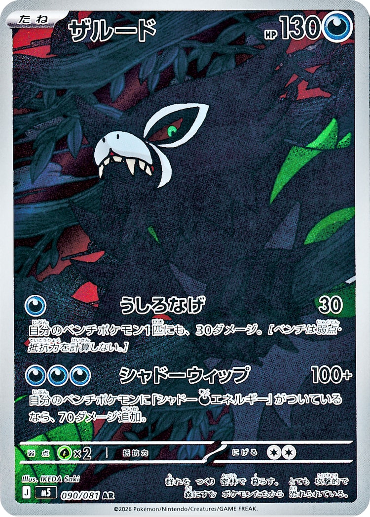 Abyss Eye Zarude Art Rare