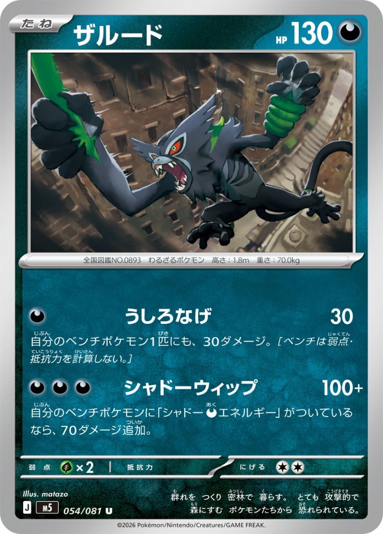 Zarude UnCommon