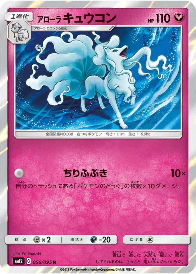 Alolan Ninetales Rare