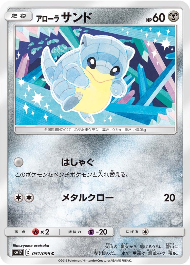 Alolan Sandshrew Common