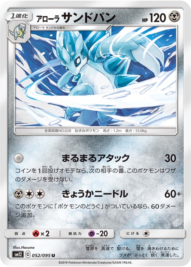 Alolan Sandslash UnCommon