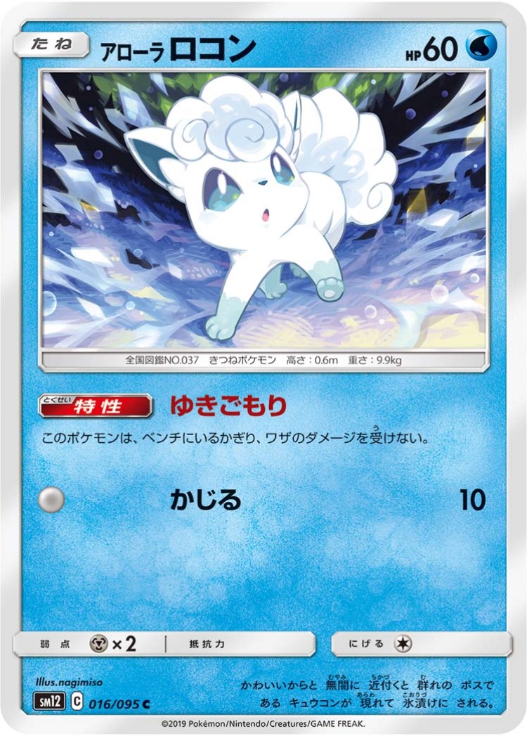 Alolan Vulpix Common