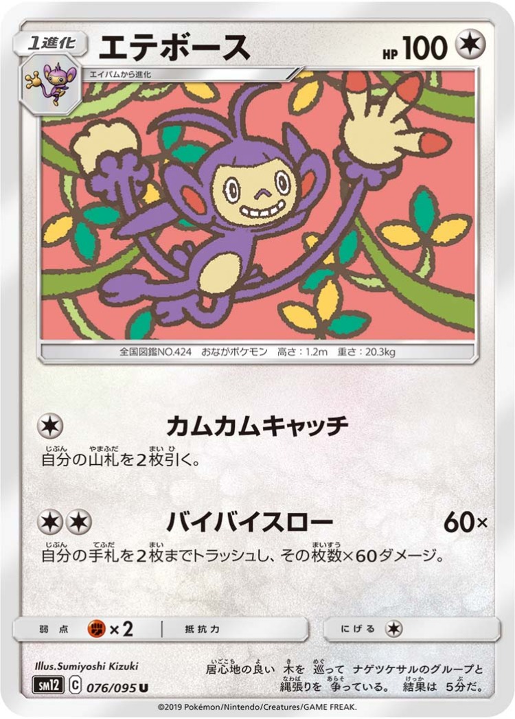 Ambipom UnCommon