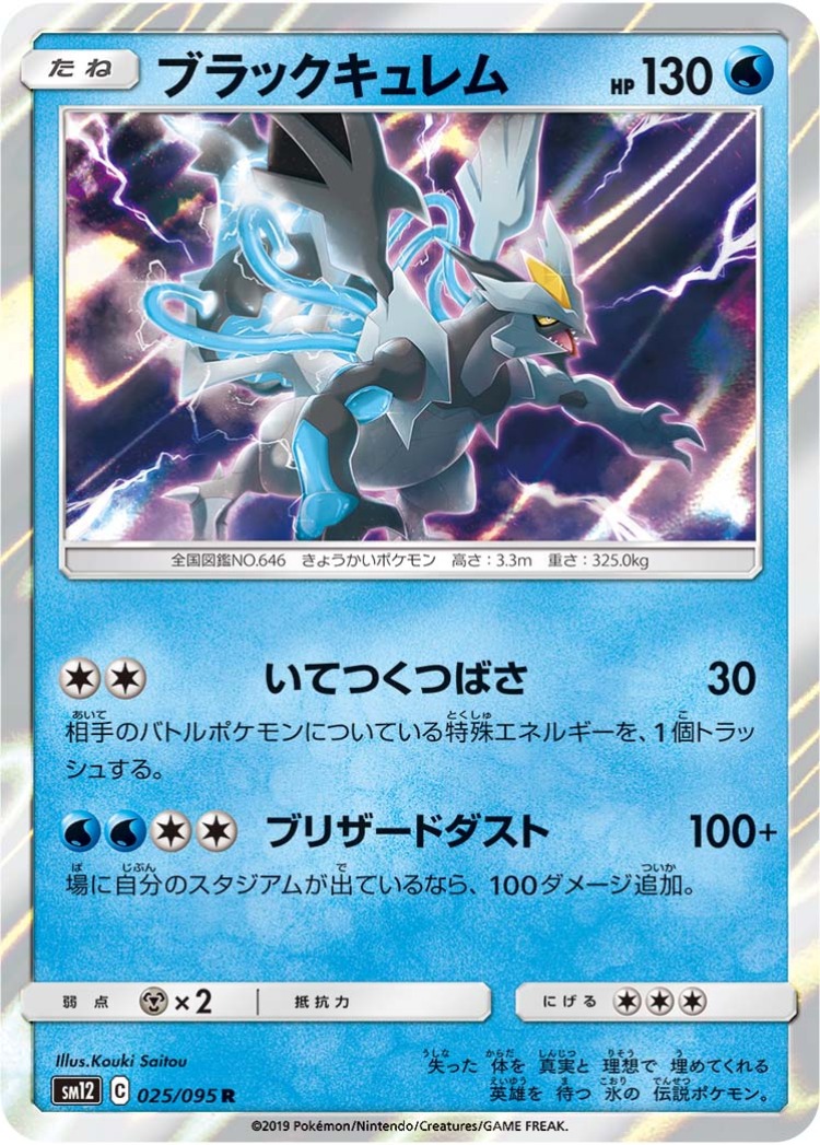 Black Kyurem Rare