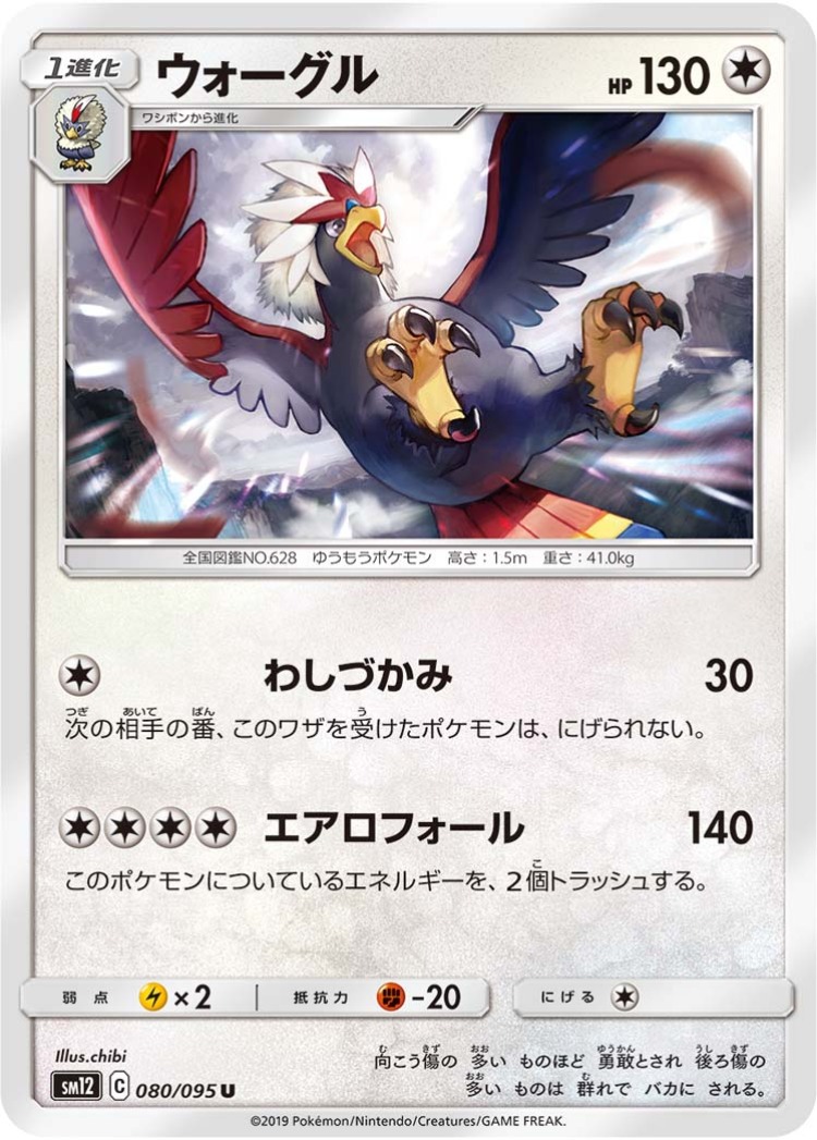 Braviary UnCommon