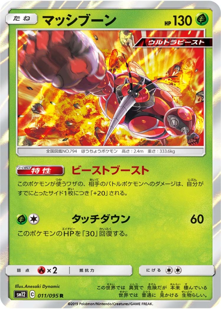 Buzzwole Rare
