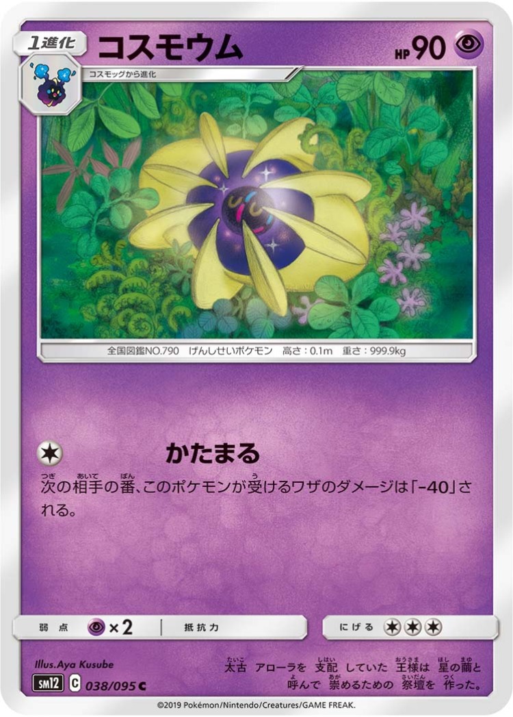 Cosmoem Common