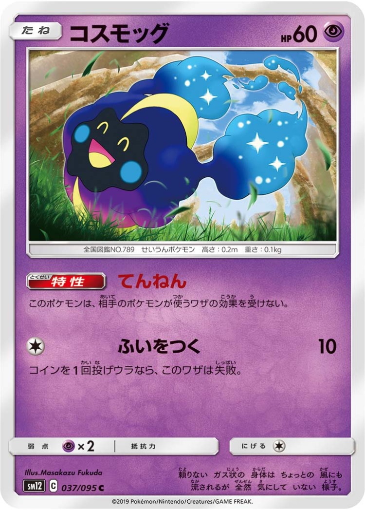 Cosmog Common