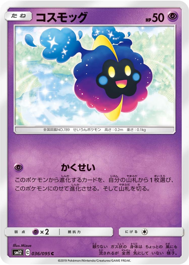 Cosmog Common