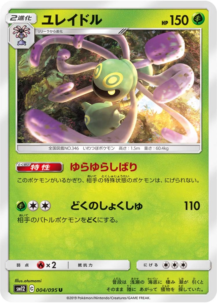 Cradily UnCommon