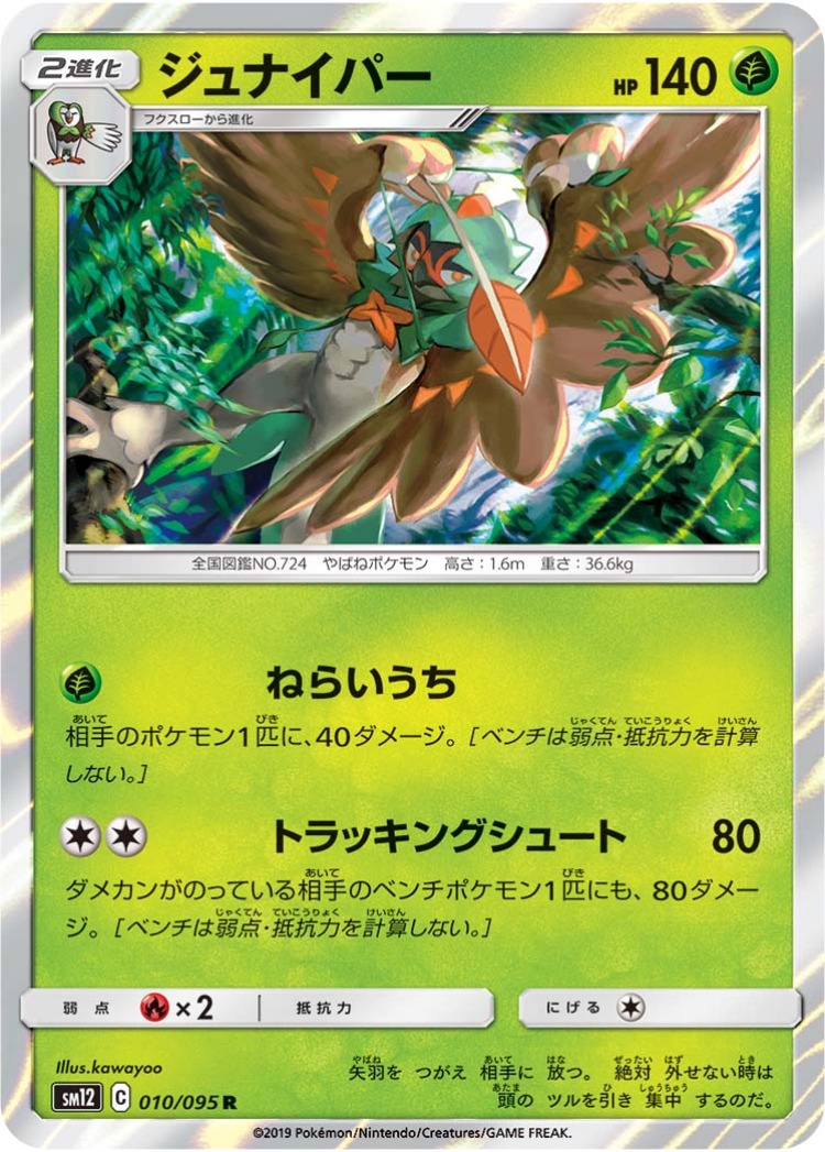Decidueye Rare