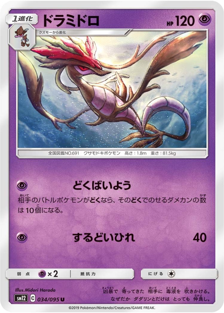 Dragalge UnCommon
