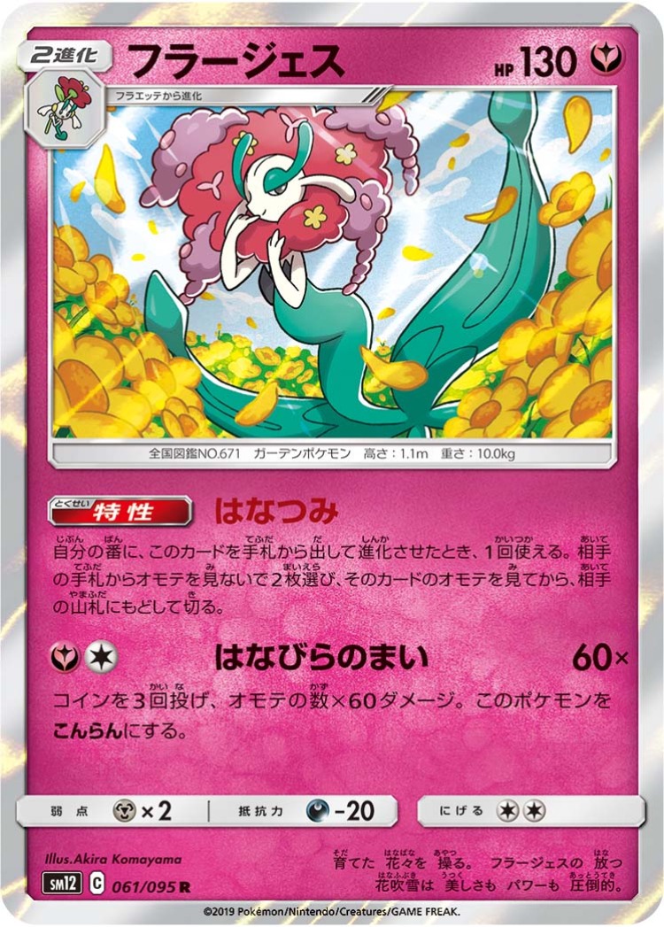Florges Rare