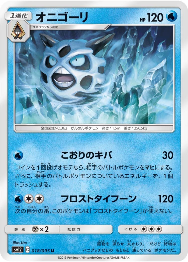 Glalie UnCommon
