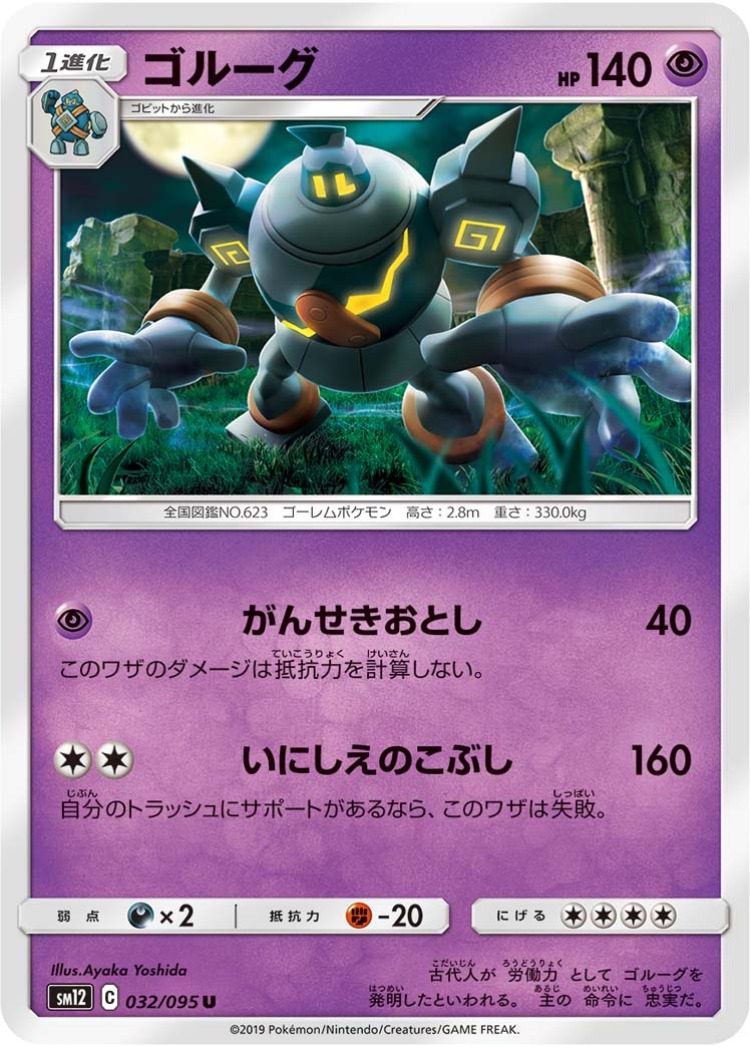 Golurk UnCommon