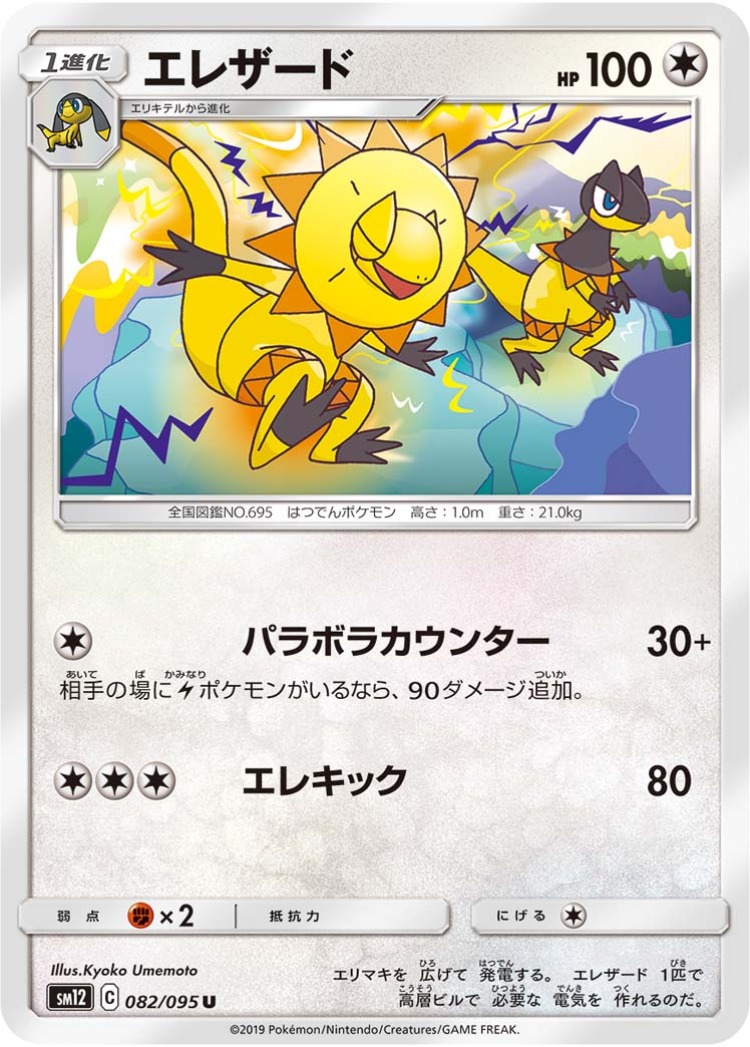 Heliolisk UnCommon