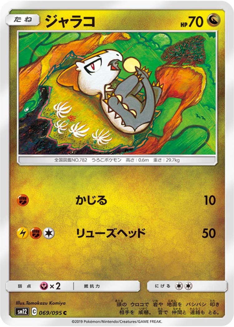 Jangmo-o Common