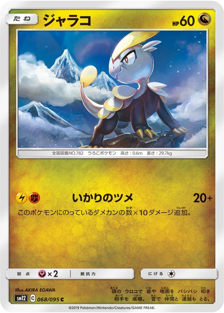 Jangmo-o Common