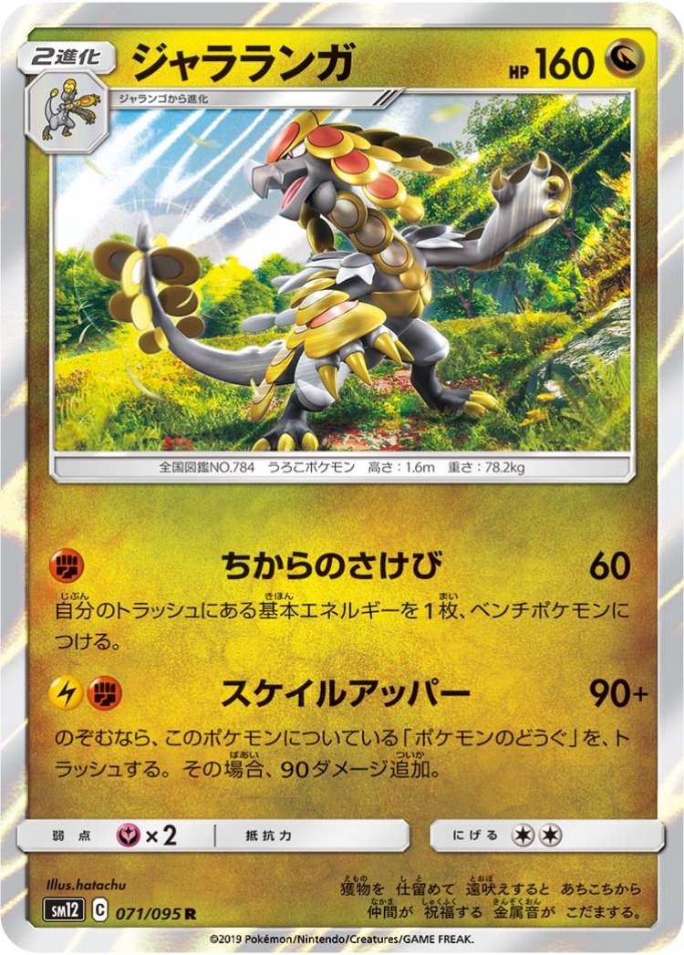 Kommo-o Rare