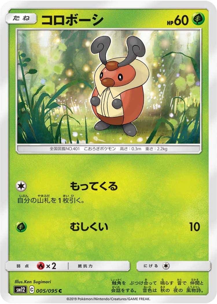 Kricketot Common