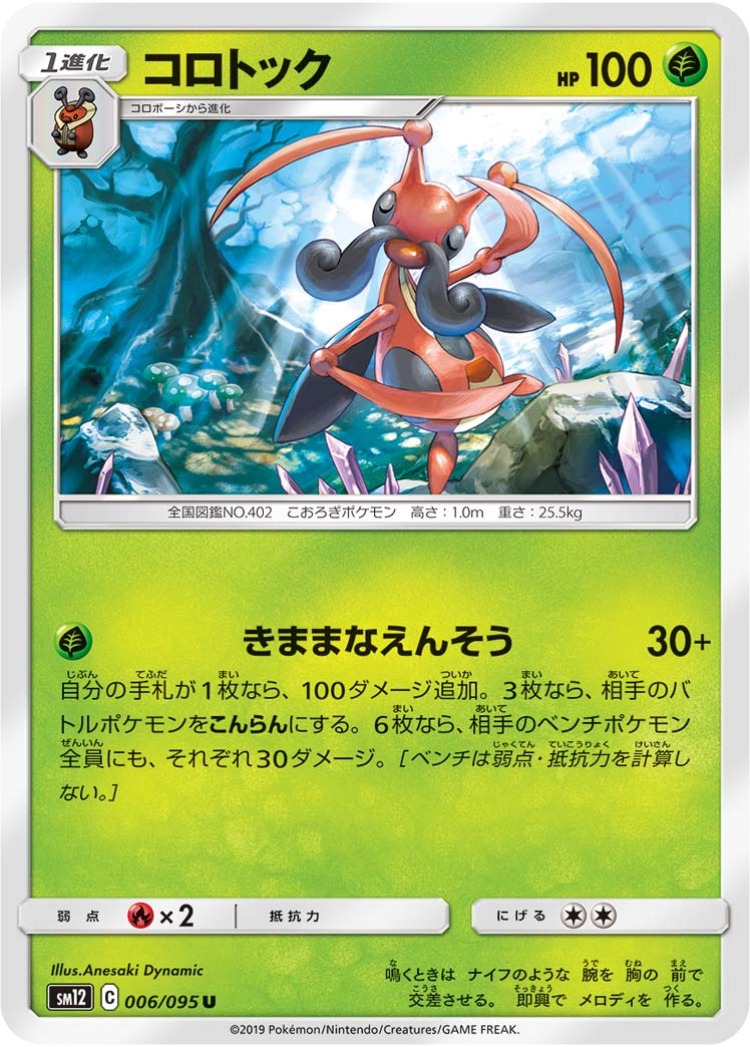 Kricketune UnCommon