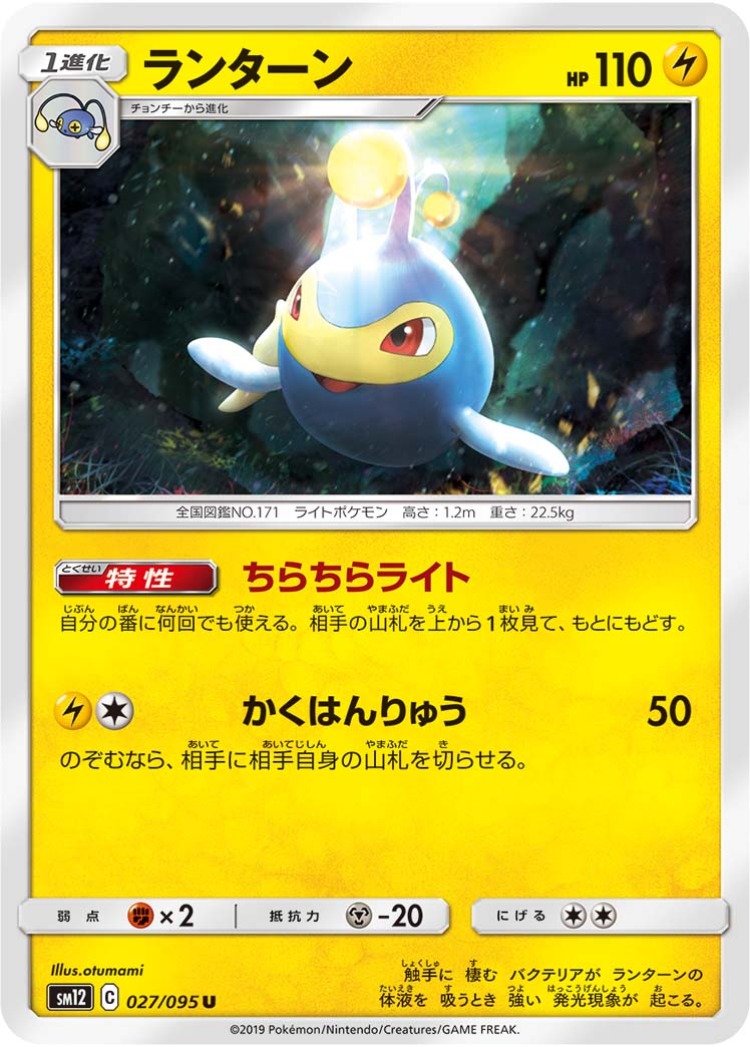 Lanturn UnCommon