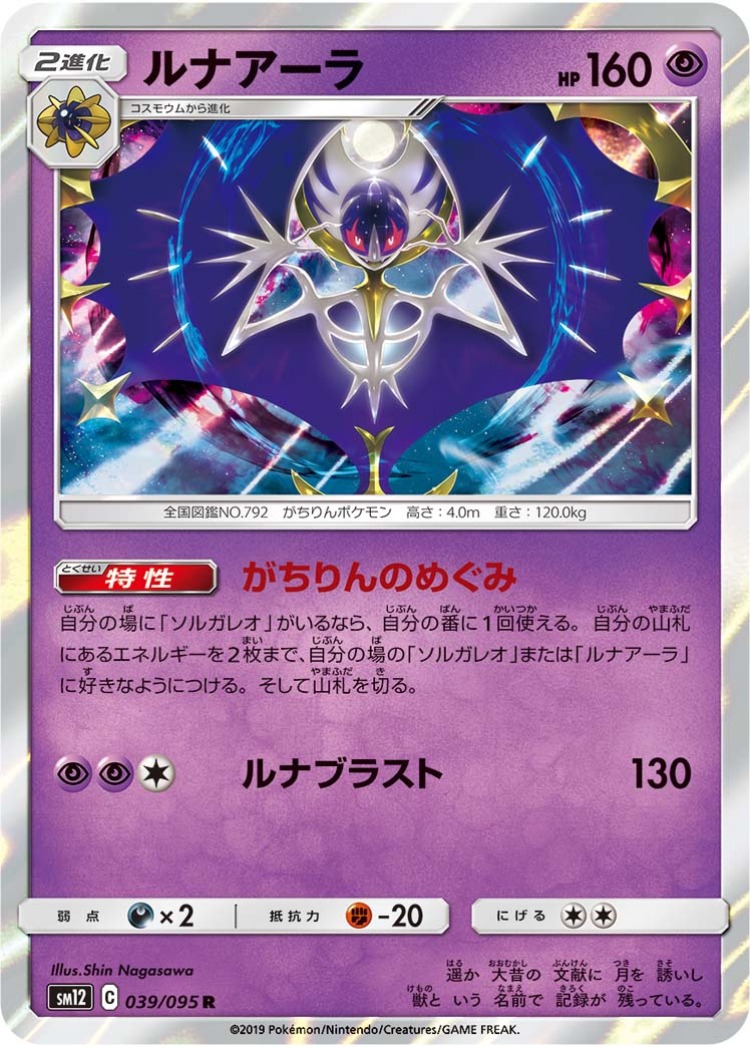 Lunala Rare