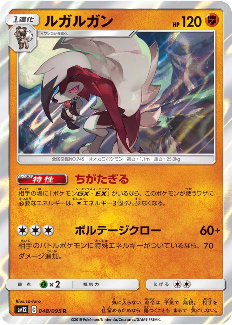 Lycanroc Rare