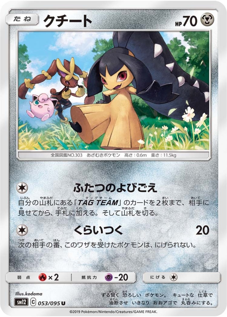 Mawile UnCommon