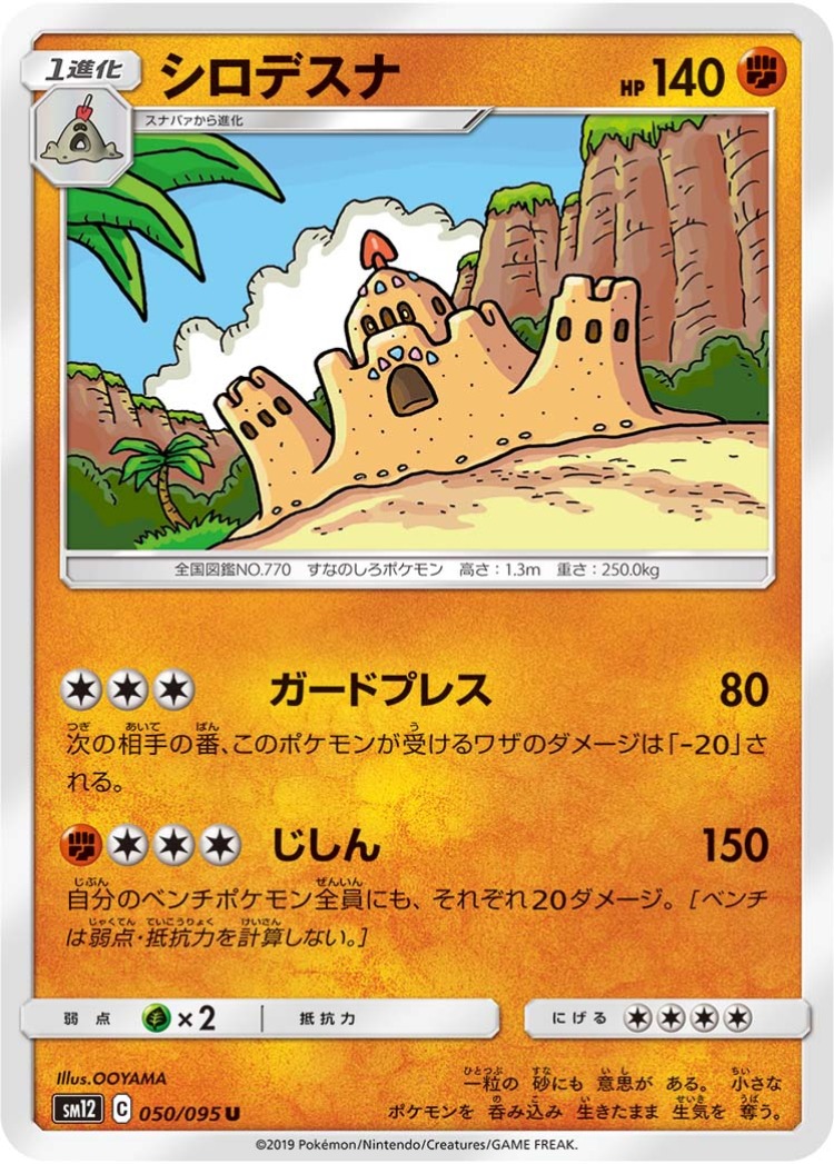 Palossand UnCommon