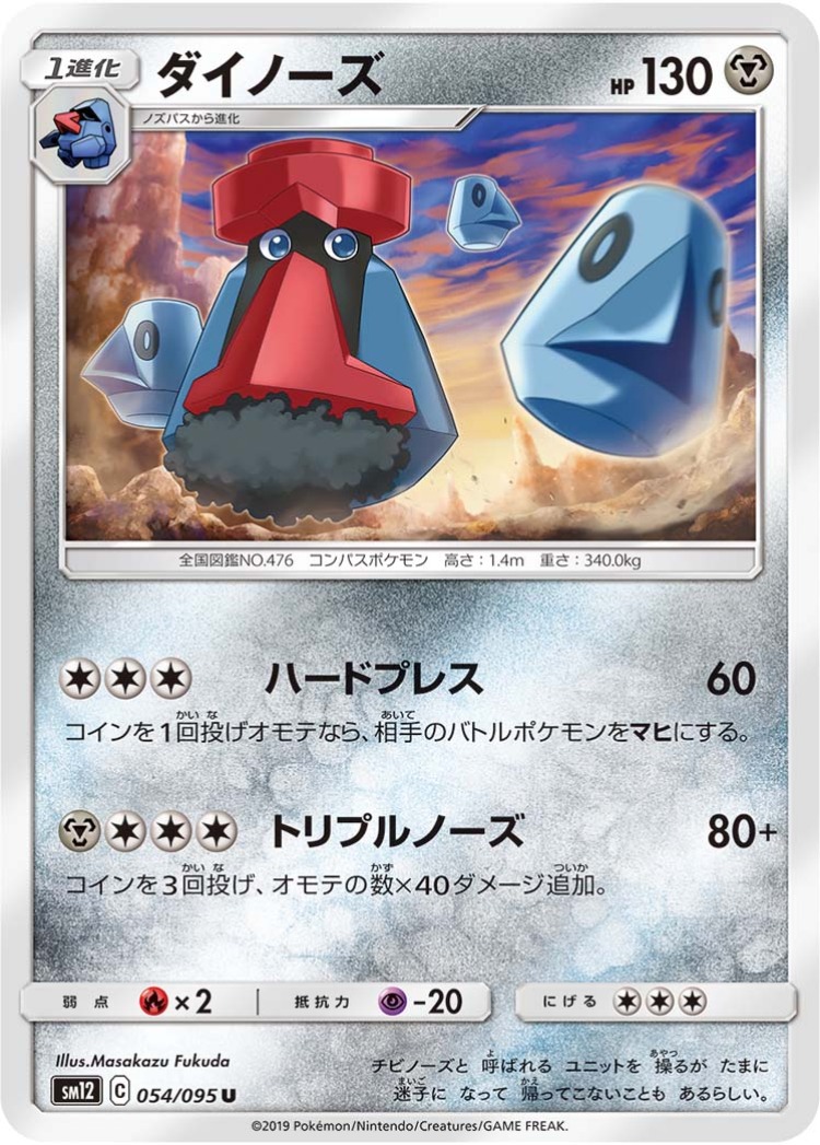 Probopass UnCommon