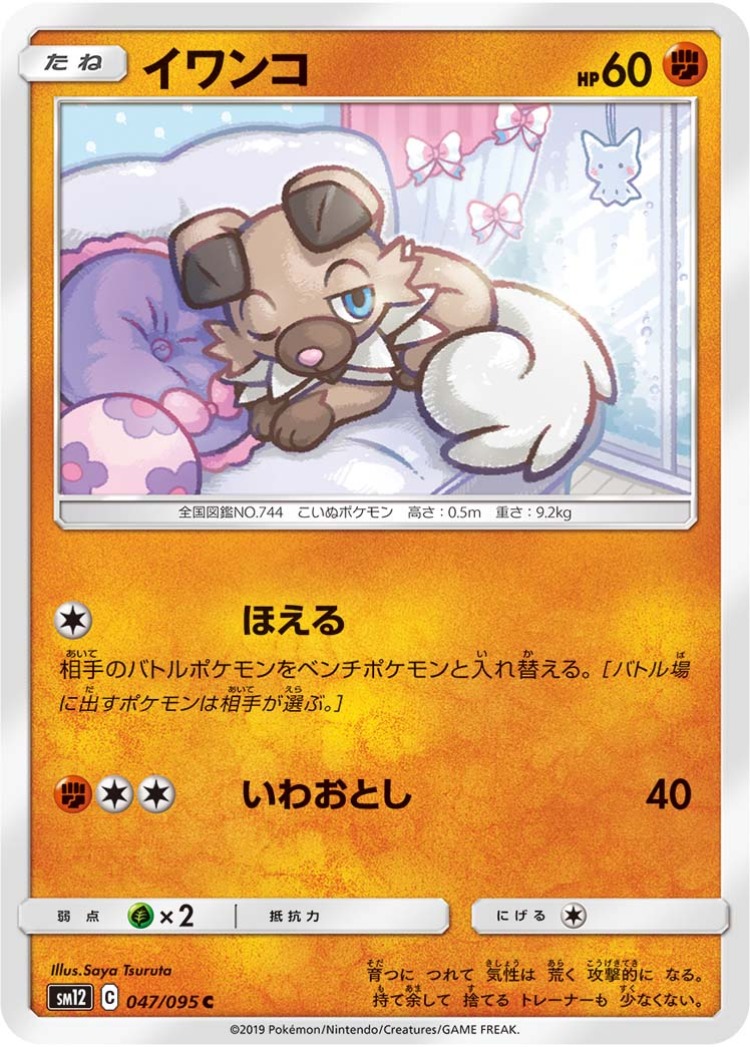 Rockruff Common