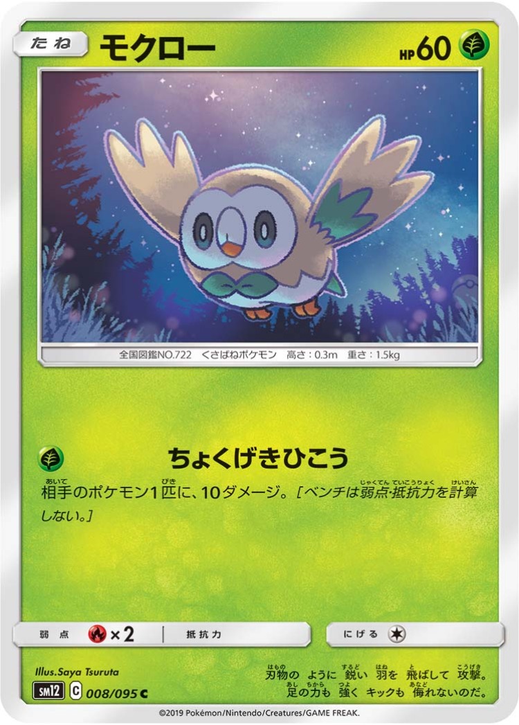 Rowlet Common