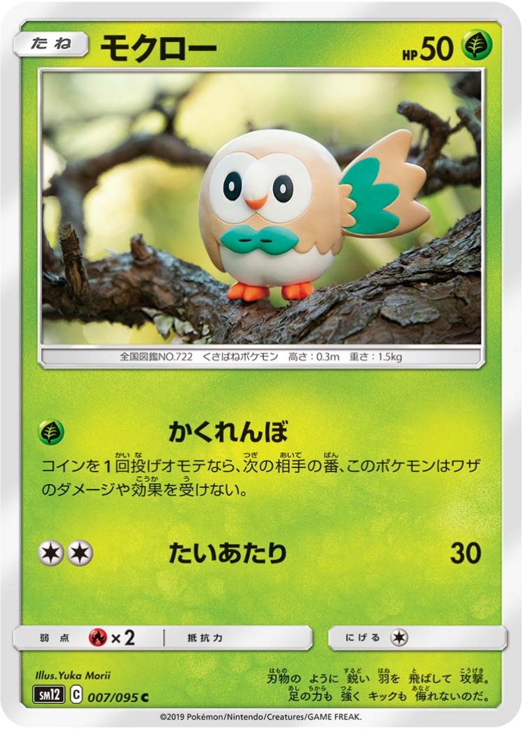 Rowlet Common