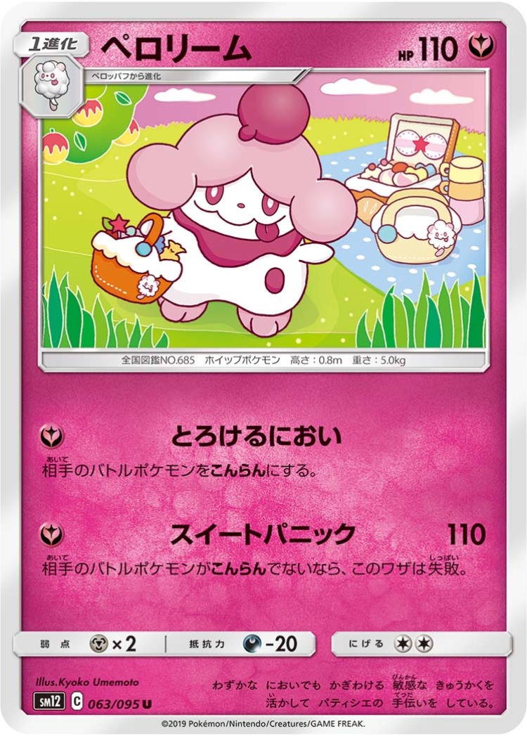 Slurpuff UnCommon