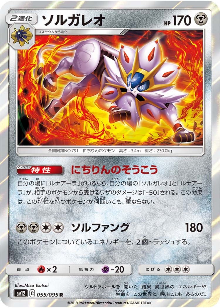 Solgaleo Rare