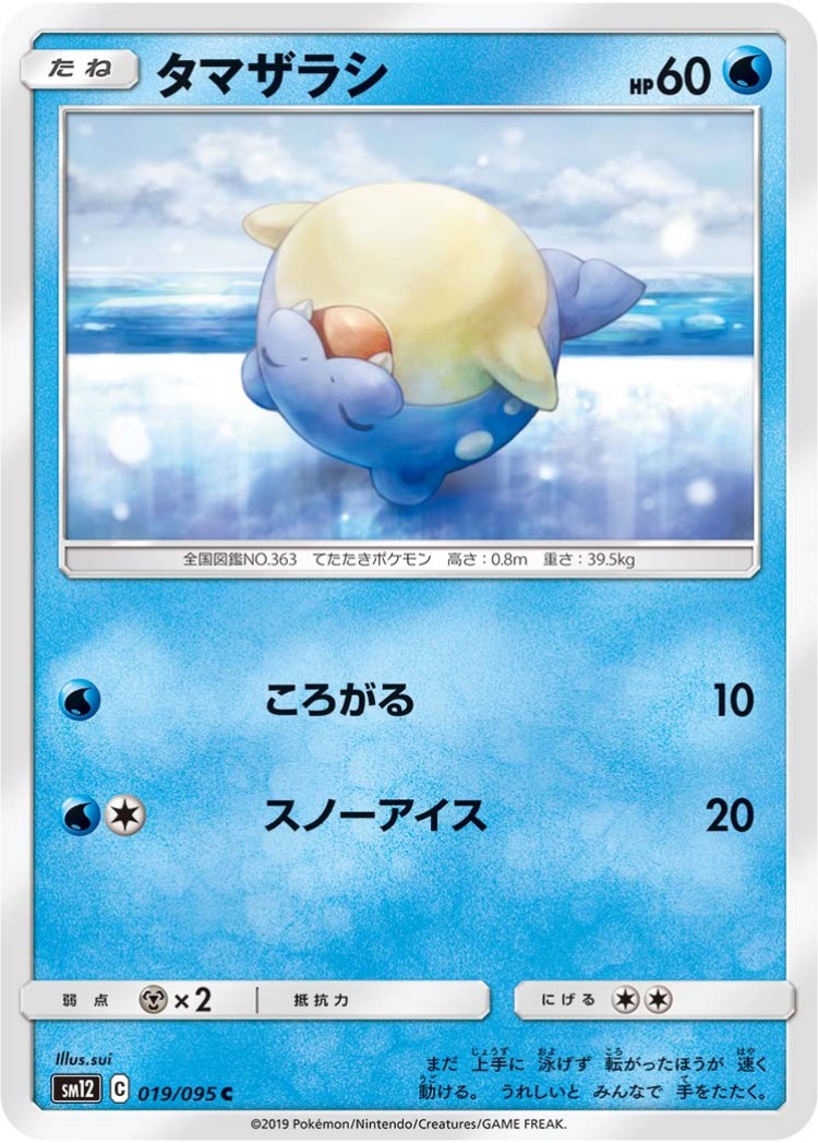 Spheal Common