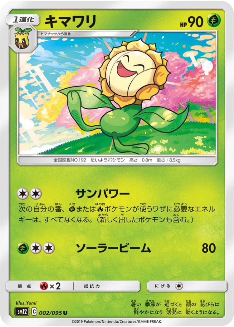 Sunflora UnCommon