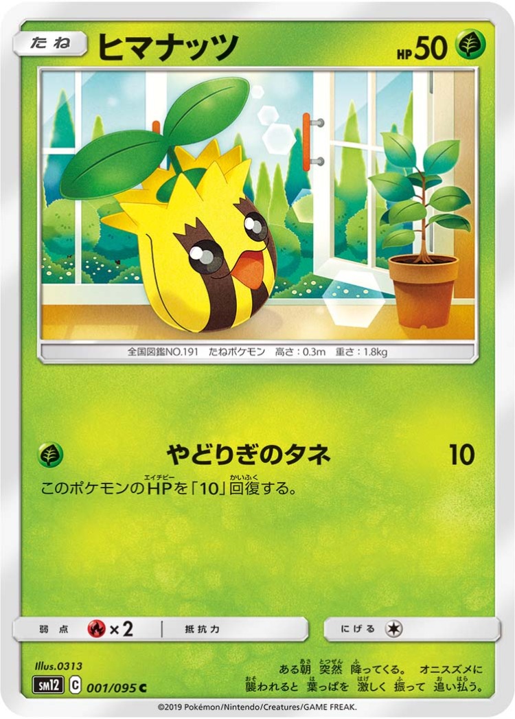 Sunkern Common