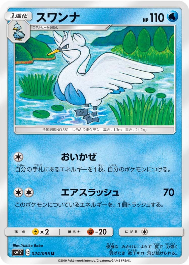 Swanna UnCommon