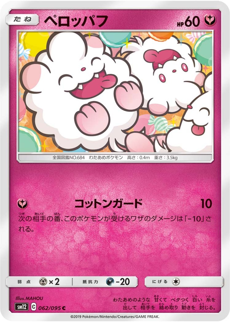 Swirlix Common