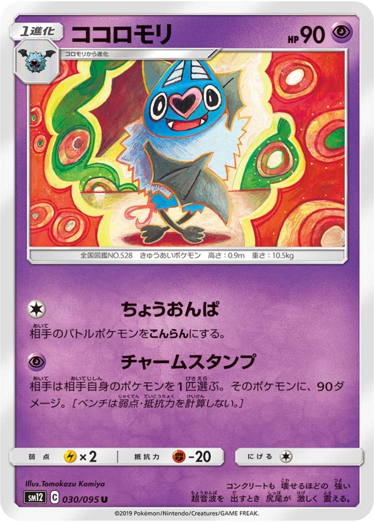 Swoobat UnCommon