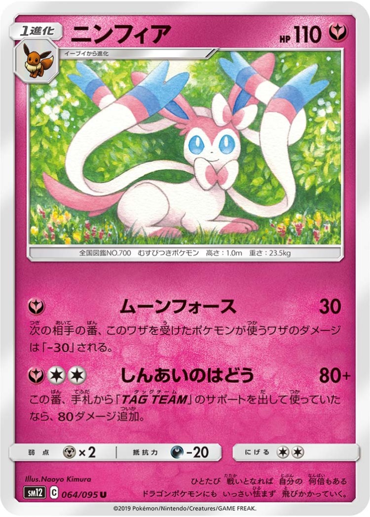 Sylveon UnCommon