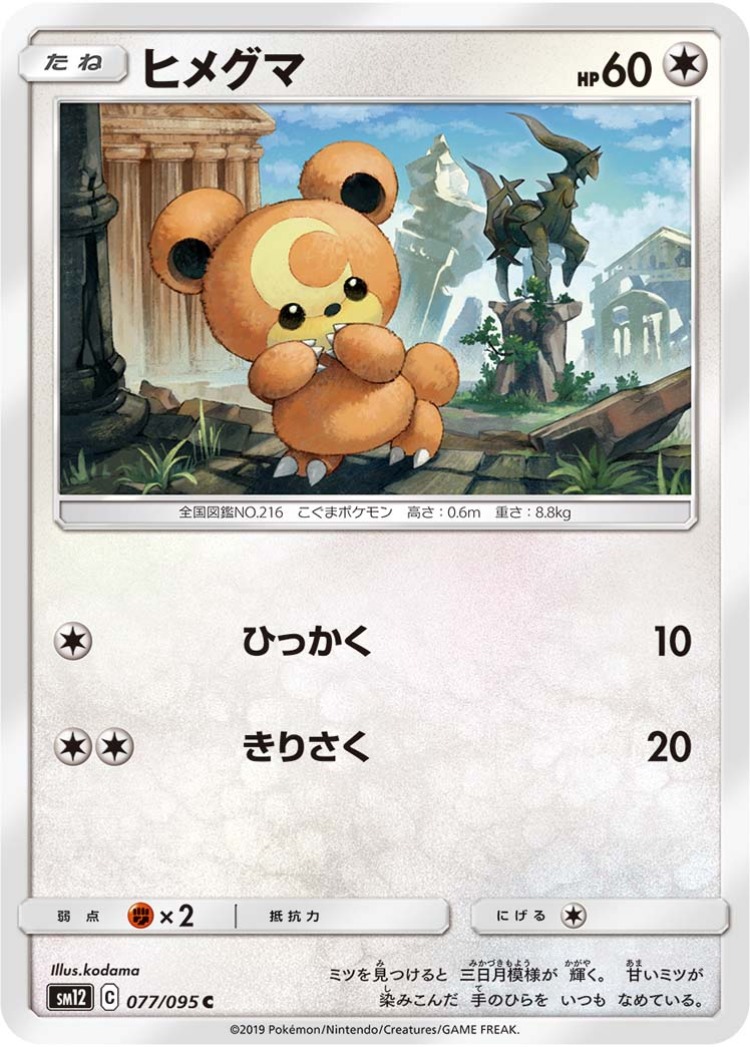 Teddiursa Common
