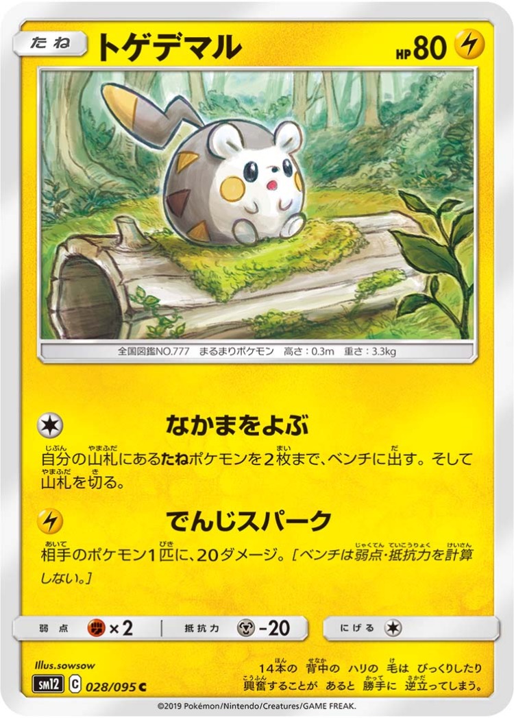 Togedemaru Common