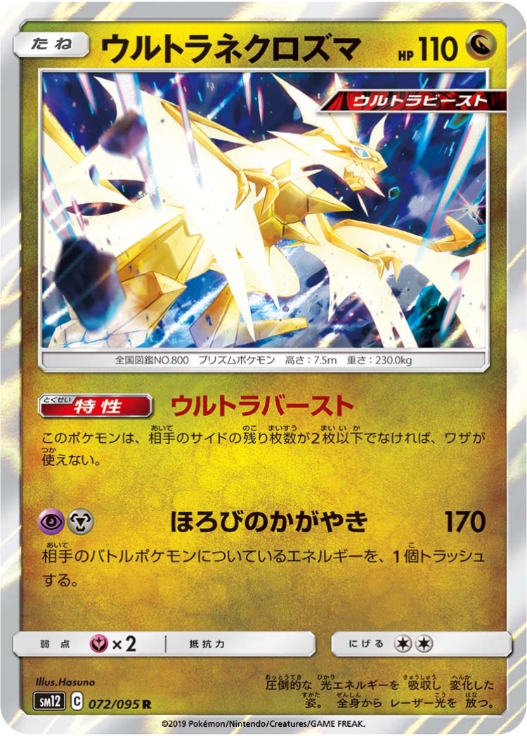 Ultra Necrozma Rare