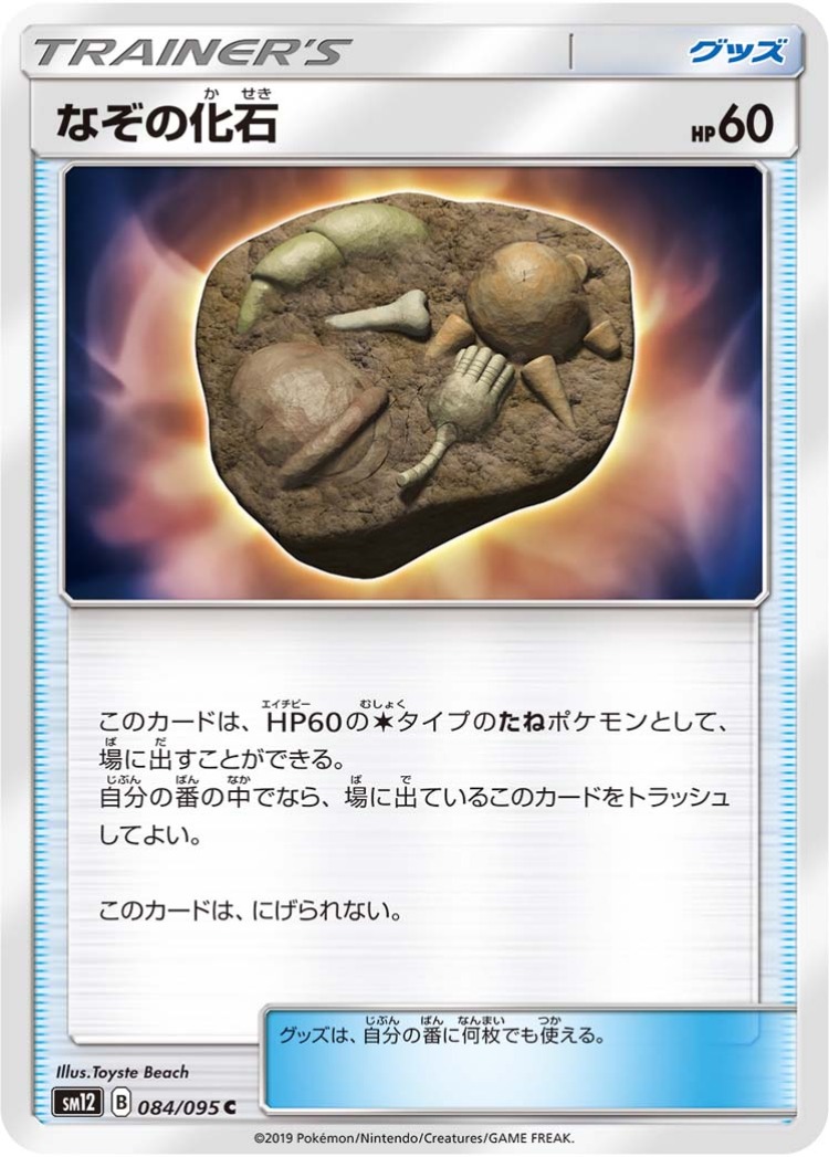 Unidentified Fossil Common